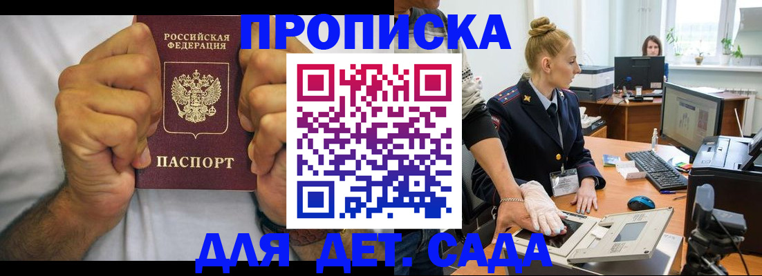 прописка законно в Мариинском Посаде